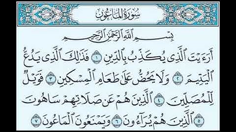سورة الماعون بصوت الشيخ صلاح بوخاطر   Sourate  Al Ma'un
