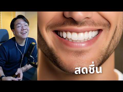อยากโปรดักทีฟอย่ารีบแปรงฟัน 🦷