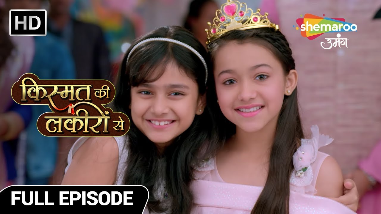 सिया सानवी के बर्थडे में तमाशा | Kismat Ki Lakiron Se | Full Episode 236 | Shemaro Tv