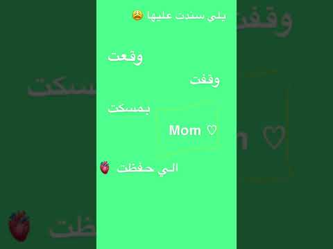 يلي سندت عليها