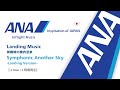 Inflight Disembarking Music 1hour ANA All Nippon Airways Another Sky Disembarking Version Inflight Disembarking Music 1hour ANA All Nippon Airways Another Sky Disembarking Version