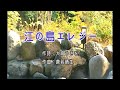 豪客之星 - 日本演歌精選 日本四季風景區 14 -江の島エレジー(江之島輓歌)