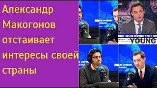 Александр Макогонов отвечает на вопросы французских журналистов