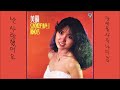 난 사랑했어요 1980 나미 난 사랑했어요 1980 나미