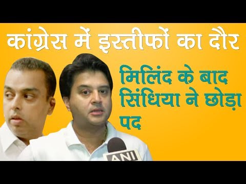 Congress Leadership Resignations: Jyotiraditya Scindia, Milind Deora Quit their post