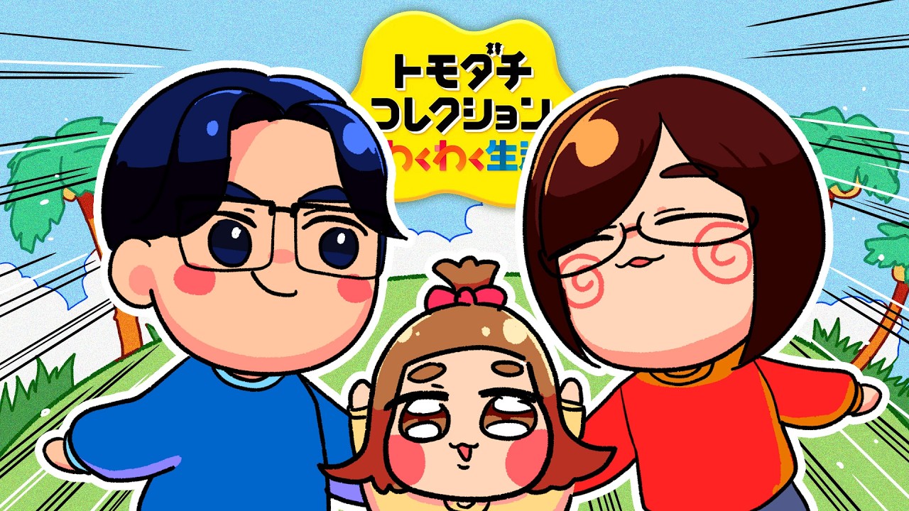 しましま水着おじさんに制裁を加えたい【トモダチコレクション わくわく生活】
