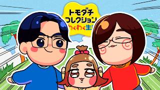 しましま水着おじさんに制裁を加えたい【トモダチコレクション わくわく生活】