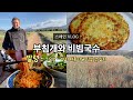 스페인 고산, 흐린 날 부침개와 비빔국수, 남편 발령 날짜 확답 전의 평화로운 일상