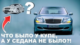 видео: MERCEDES S-KLASSE W220 (ЧАСТЬ II). Может он не ТАК УЖ ПЛОХ? картинка: MERCEDES S-KLASSE W220 (ЧАСТЬ II). Может он не ТАК УЖ ПЛОХ?