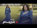 FARAHNOZ SHIRINAM بازخوانی آهنگ جدید مست شیرینم