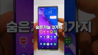 3 Hidden Cell Phone Features People Don't Know About / Including the App Ad Blocking Setting #shorts screenshot 4