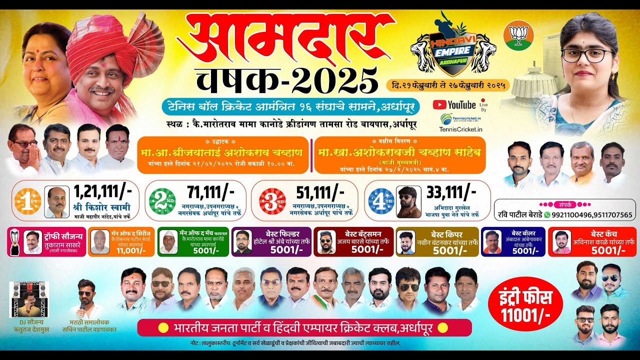 Amdar Chashak 2025 || Ardhapur || Day 4 - YouTube