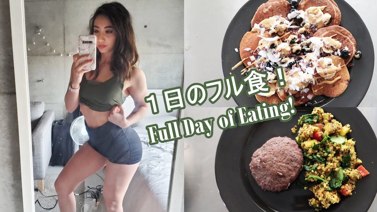 筋トレ女子 最近の一日の食事 Youtube