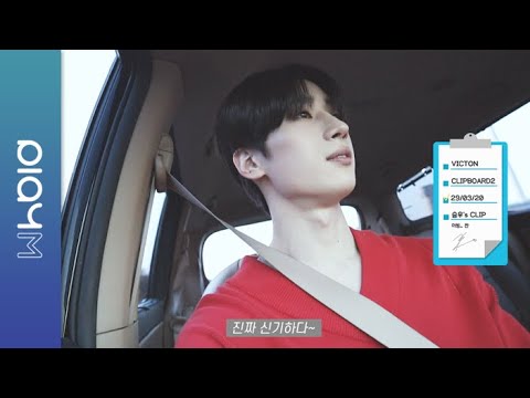 (SUB) VICTON 빅톤 CLIPBOARD 2 승우 하이에나 OST (Dubbing 찬)