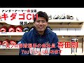 【自己紹介】元プロ野球選手でアンダーアーマー社員 喜田剛が道具や選手のこと、話しちゃいます