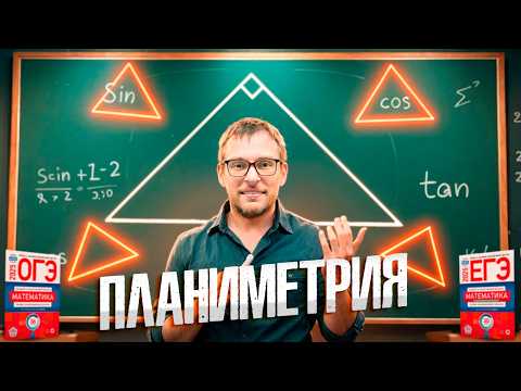 Синусы, Косинусы и