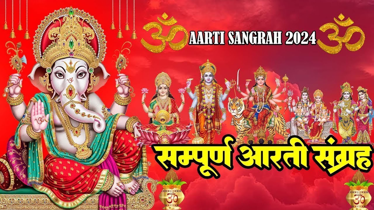 #Trending Aartiyan Collection - संपूर्ण आरती संग्रह - सबसे ज्यादा सुनी जाने वाली आरतियां - #aarti