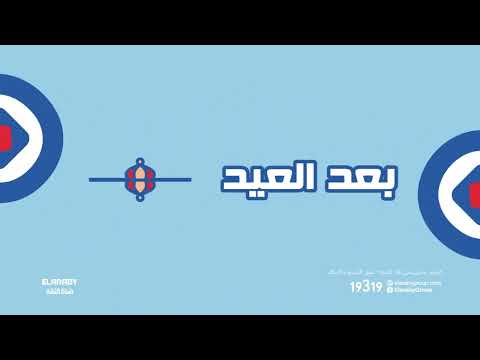 رمضان يعنى ماما وأجهزتك يعنى العربى عيد الأم 2025 العربى جروب