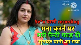 Listen To The Call Recording Of A Patient Woman Who Tricked The Doctor Call Recording Romance Hind