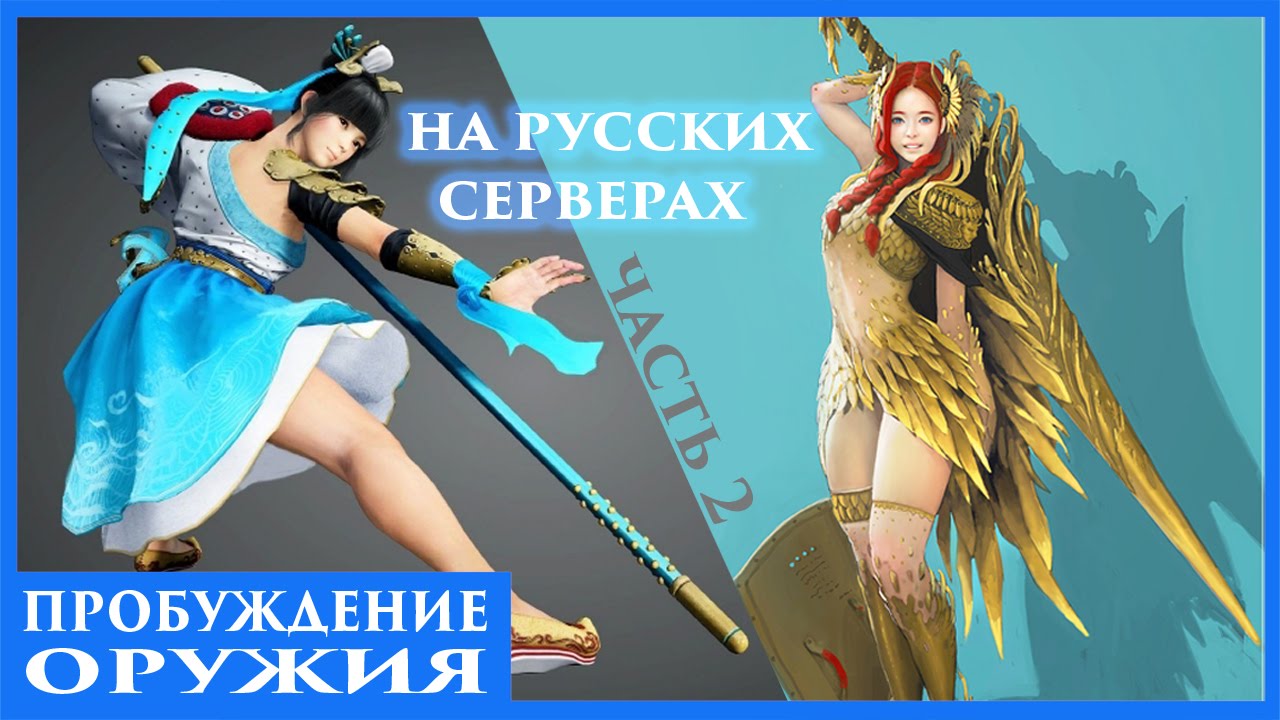 Пробуждение оружия. Black Desert Мистик Пробуждение. BDO Валькирия Пробуждение. Пробужденное оружие Мистик BDO.