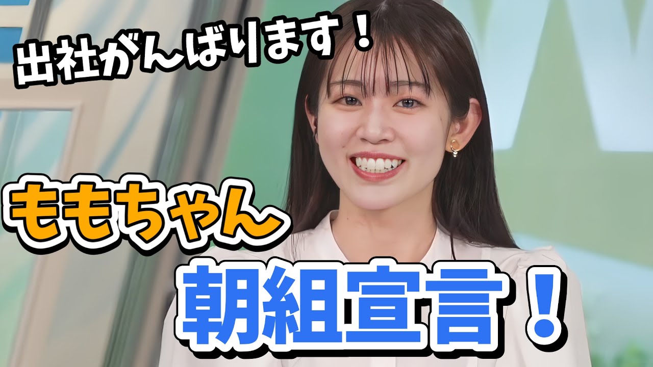 匿名配送　ウェザーニュ一ス 青原桃香　サイン色紙　ももぴん 青原桃香】ももちゃん朝組へ！夜型のももちゃんまずは出社を目標とする