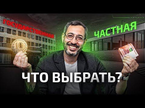 Государственная Против Частной Стоматологии Сравнение. Где Лечить Зубы Плюсы И Минусы