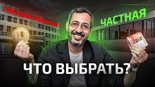 ГОСУДАРСТВЕННАЯ против ЧАСТНОЙ стоматологии — СРАВНЕНИЕ. Где лечить зубы? Плюсы и минусы