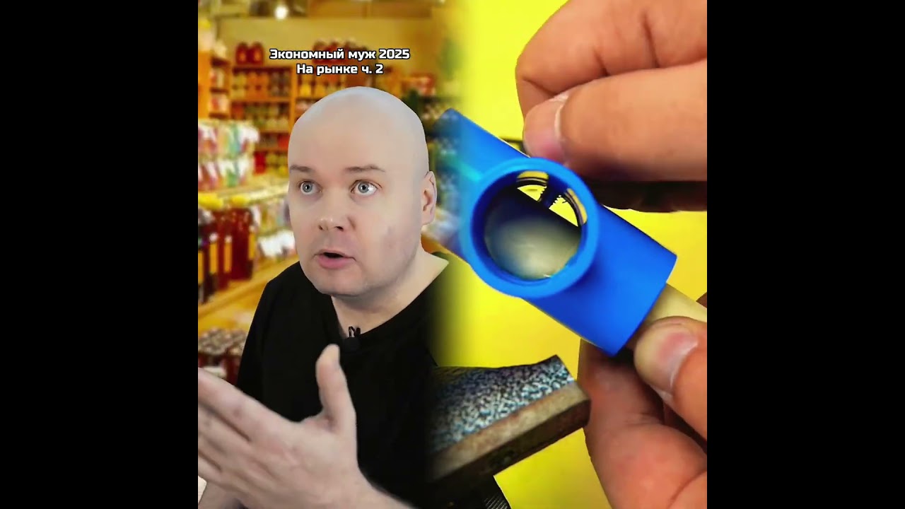 Экономный муж 2025 на рынке ч2