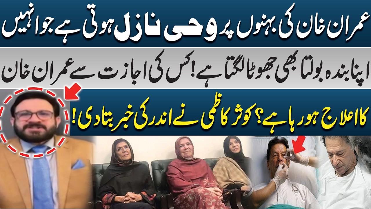 Who Is Allowing Imran Khan’s Medical Treatment? – Inside Story? | PK Politics | Pakistan News