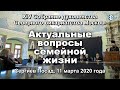 XIV Собрание духовенства Северного викариатства Москвы