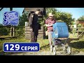 Однажды под Полтавой. Имя - 8 сезон, 129 серия | Сериал комедия 2019