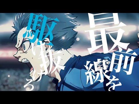 ブルーロックUｰ20戦× DAYBREAK FRONTLINE (Rap Arrange) / LowFat×おん湯