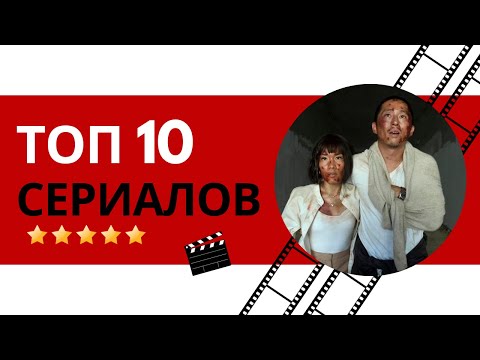 Видео: 10 Лучших Новых Сериалов 2023 Года