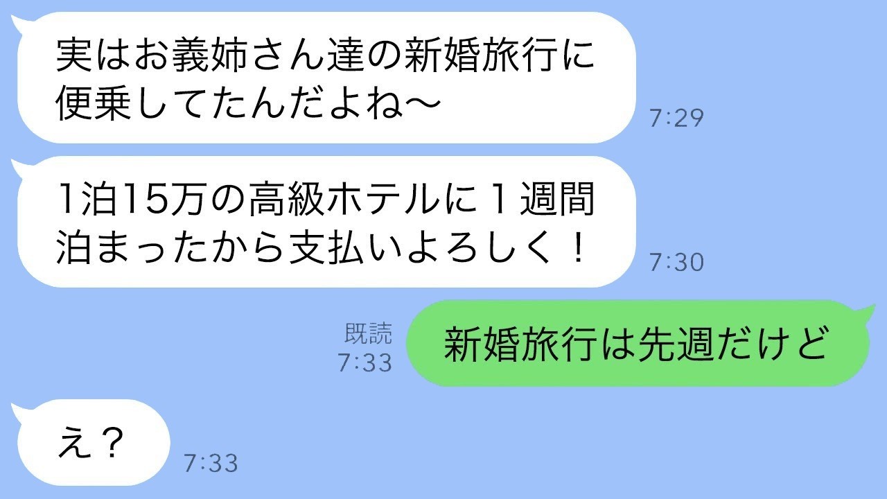 高級ホテルで「奢ってねw」と豪遊した義妹夫婦に「新婚旅行は先週」と言ったら…DQNすぎる言い訳が炸裂