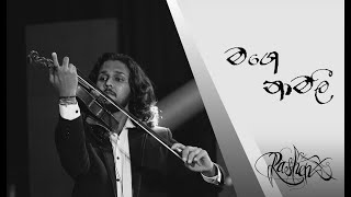 mage naamalee RASHEN RASHEN KA VIOLIN COVER
