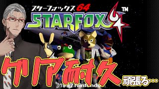 【スターフォックス64】宇宙で一番弱い部隊【アルランディス/ホロスターズ】