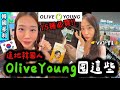 台灣人還不知道🤫韓國人OliveYoung 都囤這些🔥‼️全.新.必買15樣推薦 最高等級會員來了（2026 ver.）