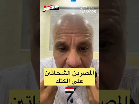 سعودي يهاجم المصرين الشحاتين في مطار القاهرة وعلي التكتك ويناشد الشرفاء