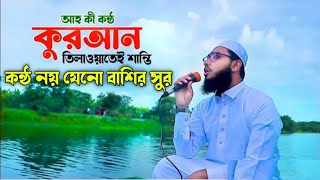 কন্ঠ নয় যেনো বাঁশির সুর, যার তিলাওয়াতে বিশ্ব পাগল, কারী_আবু_তালহা viral islamicvideo shorts