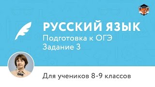 Русский язык | Подготовка к ОГЭ | Задание 3. Средства речевой выразительности