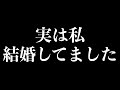 隠しててすみません。タイトルの通りです。