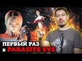 Дикий гибрид Resident Evil и Final Fantasy - Первый раз в PARASITE EVE I Ретро Битый Пиксель