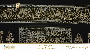 الشيخ بندر بليلة في تلاوة خاشعة ( يا أيها الناس انتم الفقراء الي الله)
