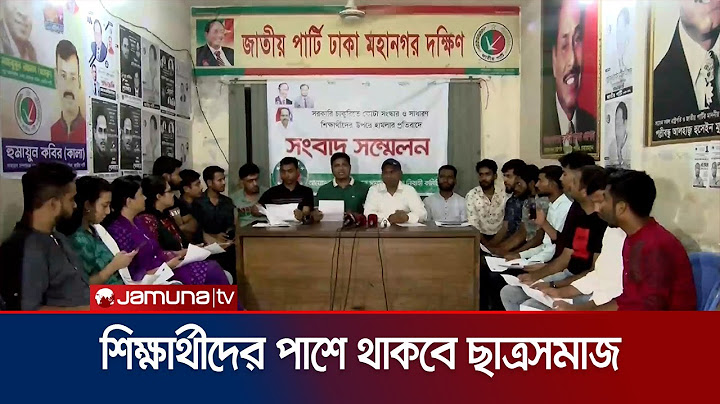 শিক্ষার্থীদের সাথে মাঠে থাকার ঘোষণা দিলো জাতীয় ছাত্র সমাজ | Chatro Somaj | Jamuna TV