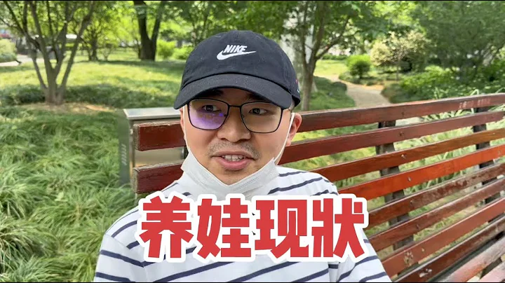 關於生二胎，上海近40歲大哥算了一筆賬，說出普通家庭養娃現狀 - 天天要聞