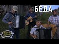 Играй, гармонь! | Юрий Краснопёров (Пермский край) | Беда