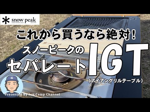 IGT初心者さん必見】これからIGTテーブルを買うなら絶対