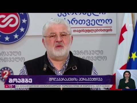 ხელისუფლებასა და ოპოზიციას შორის მოლაპარაკების პერსპექტივა