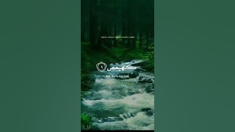 كهيعص اول سورة مريم