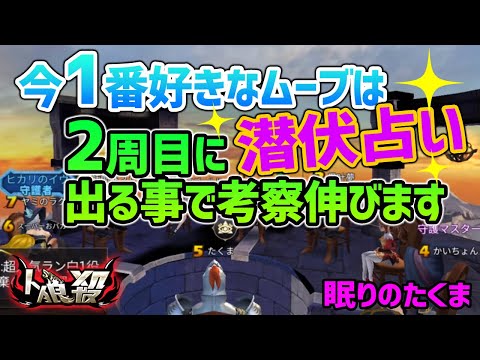 眠りのたくま人狼殺 眠りのたくま人狼殺
